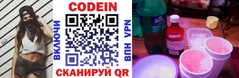Кодеиновый сироп Lean напиток Lean (лин)  Лиски 